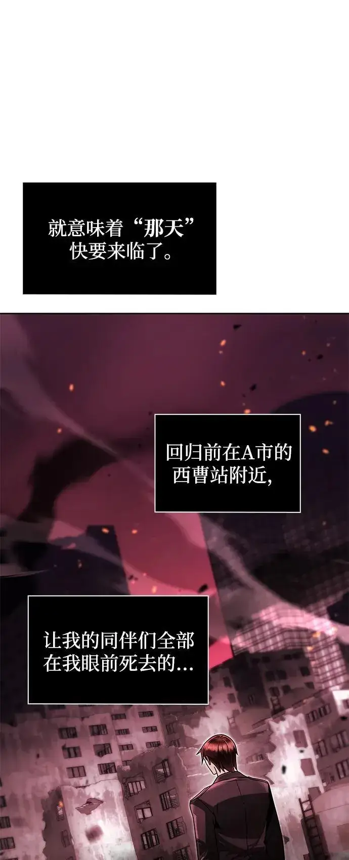 《天才猎人的清扫生活》第73话图83