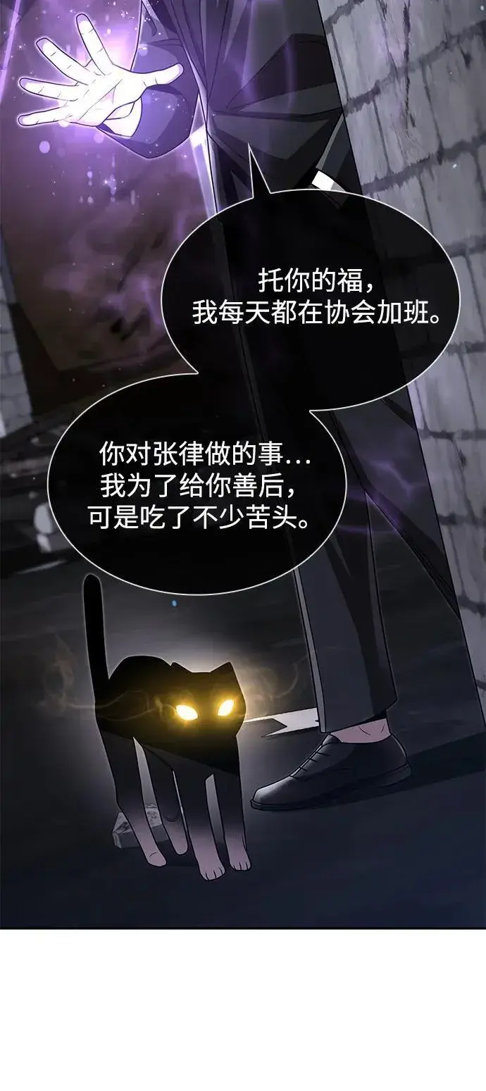 《天才猎人的清扫生活》第74话图27