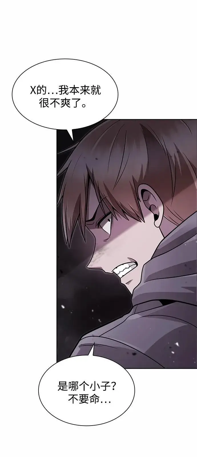《天才猎人的清扫生活》第74话图3