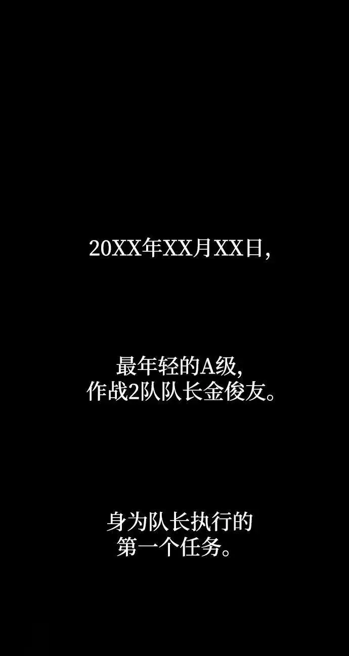 《天才猎人的清扫生活》第74话图32