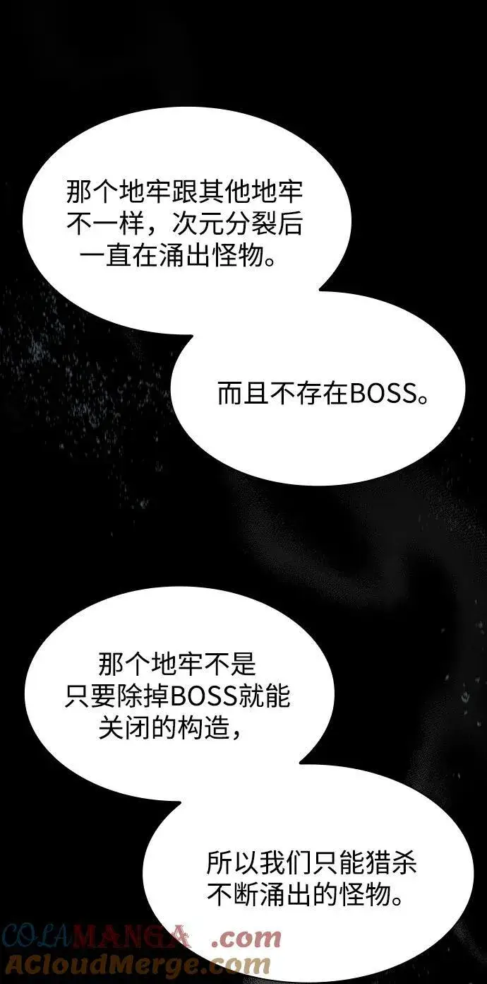 《天才猎人的清扫生活》第74话图34