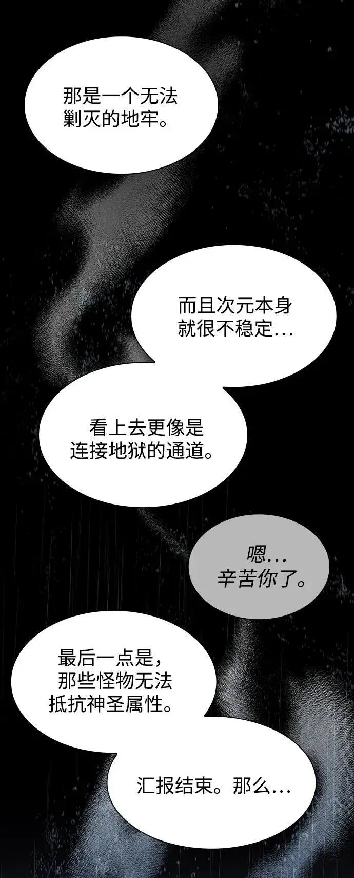 《天才猎人的清扫生活》第74话图35