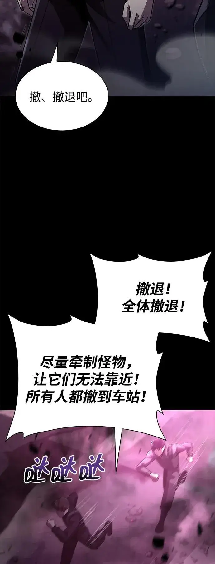 《天才猎人的清扫生活》第74话图45