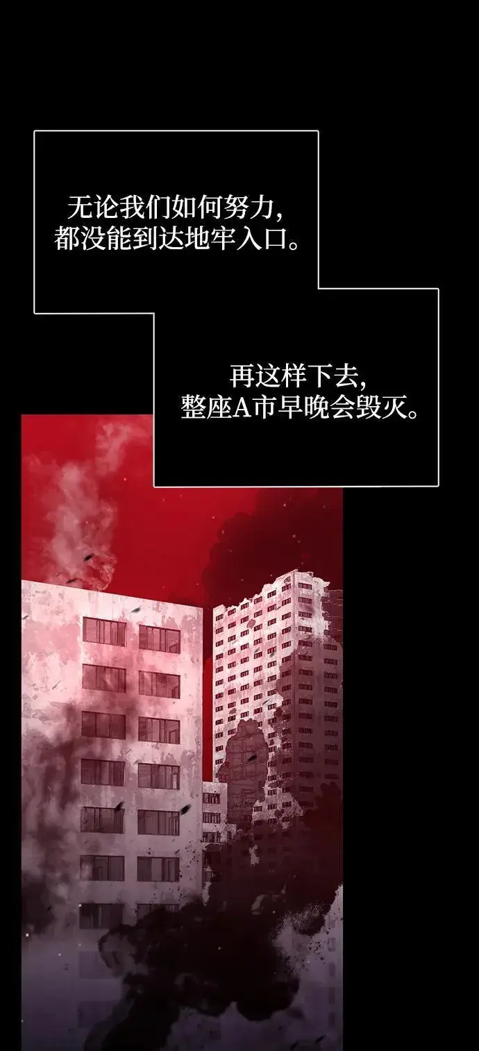 《天才猎人的清扫生活》第74话图65