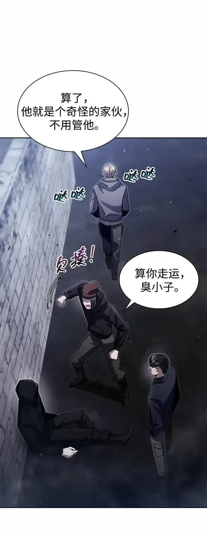 《天才猎人的清扫生活》第74话图8
