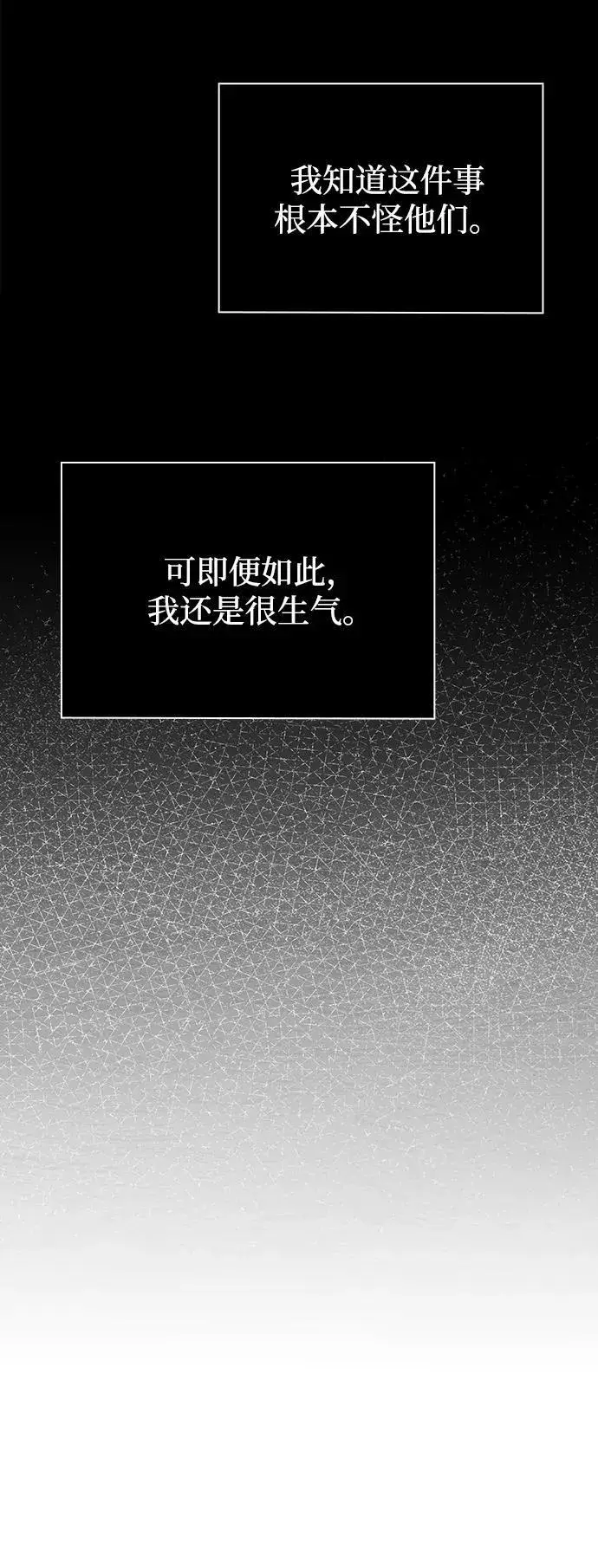《天才猎人的清扫生活》第74话图80