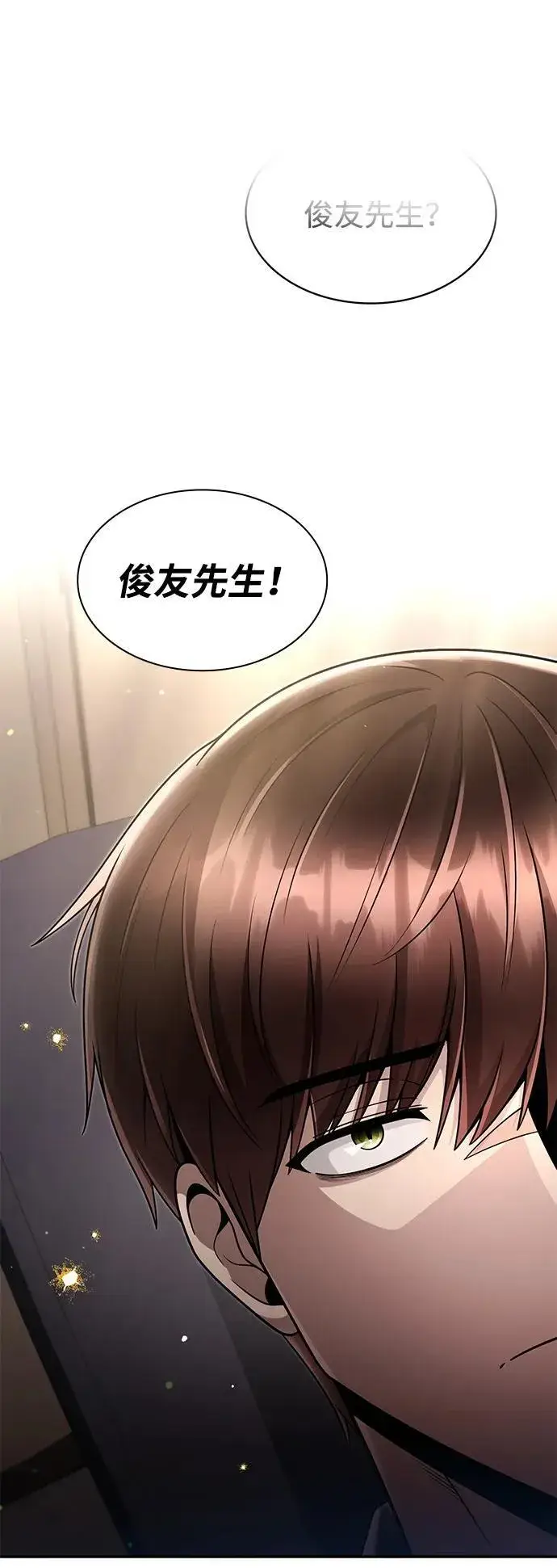 《天才猎人的清扫生活》第74话图81