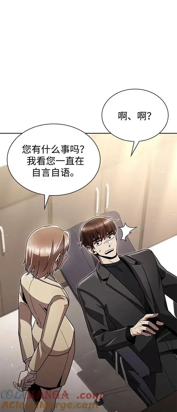 《天才猎人的清扫生活》第74话图82