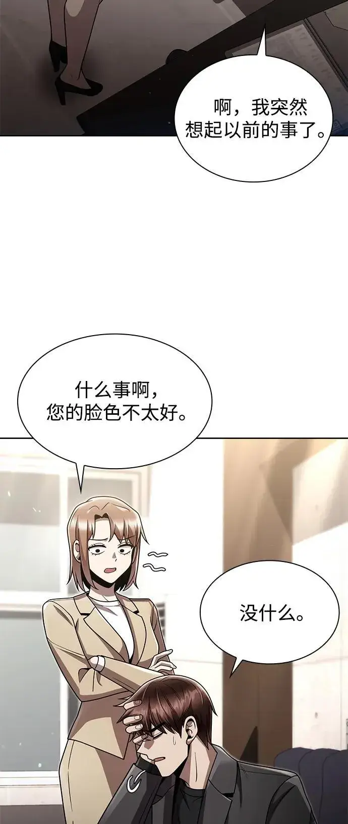 《天才猎人的清扫生活》第74话图83