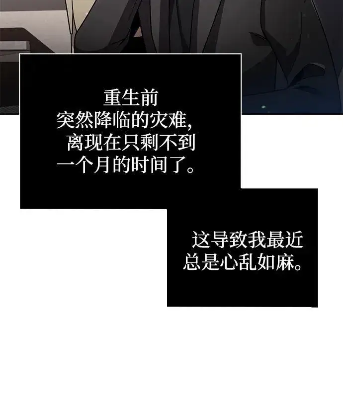 《天才猎人的清扫生活》第74话图84