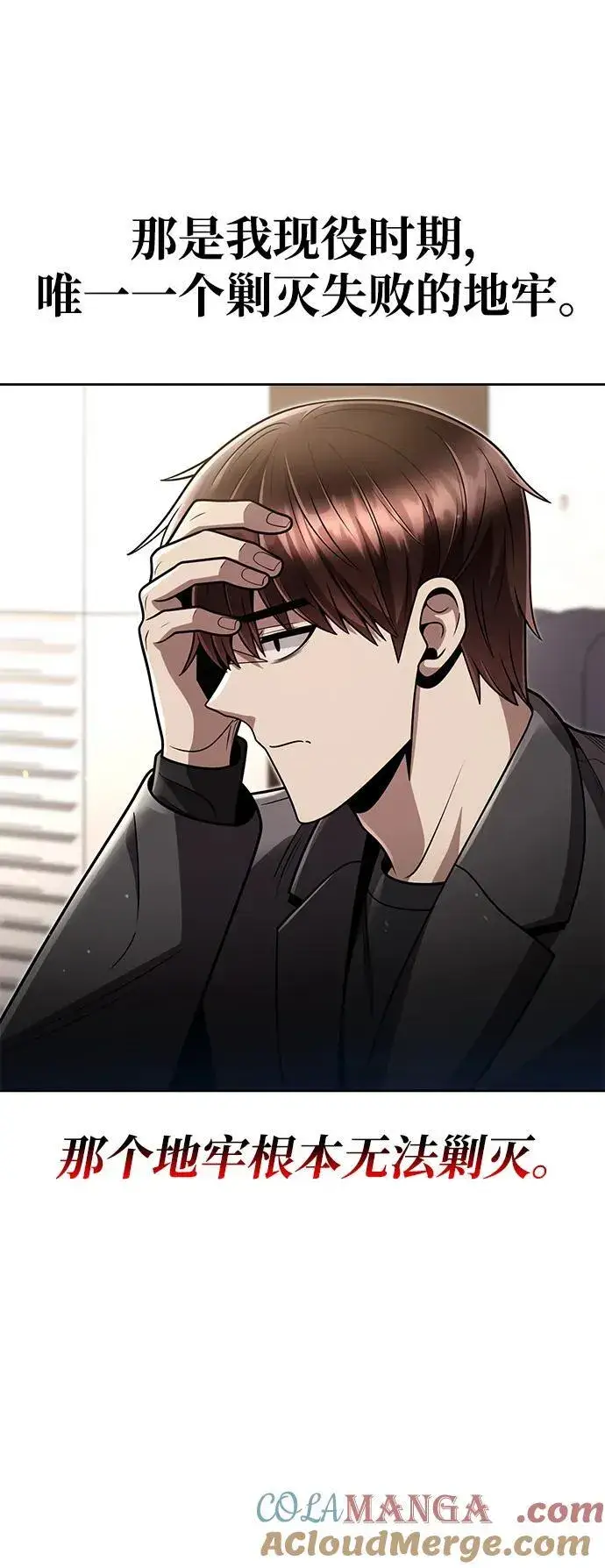 《天才猎人的清扫生活》第74话图85