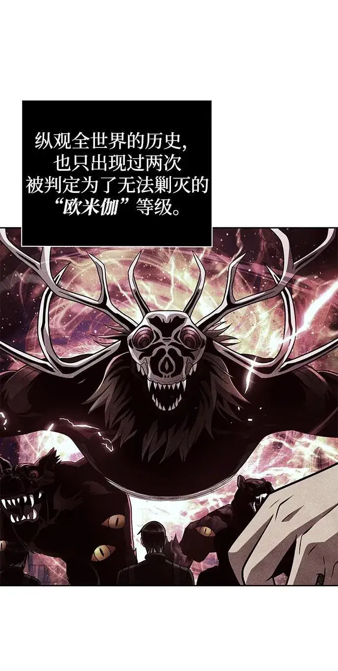 《天才猎人的清扫生活》第74话图86