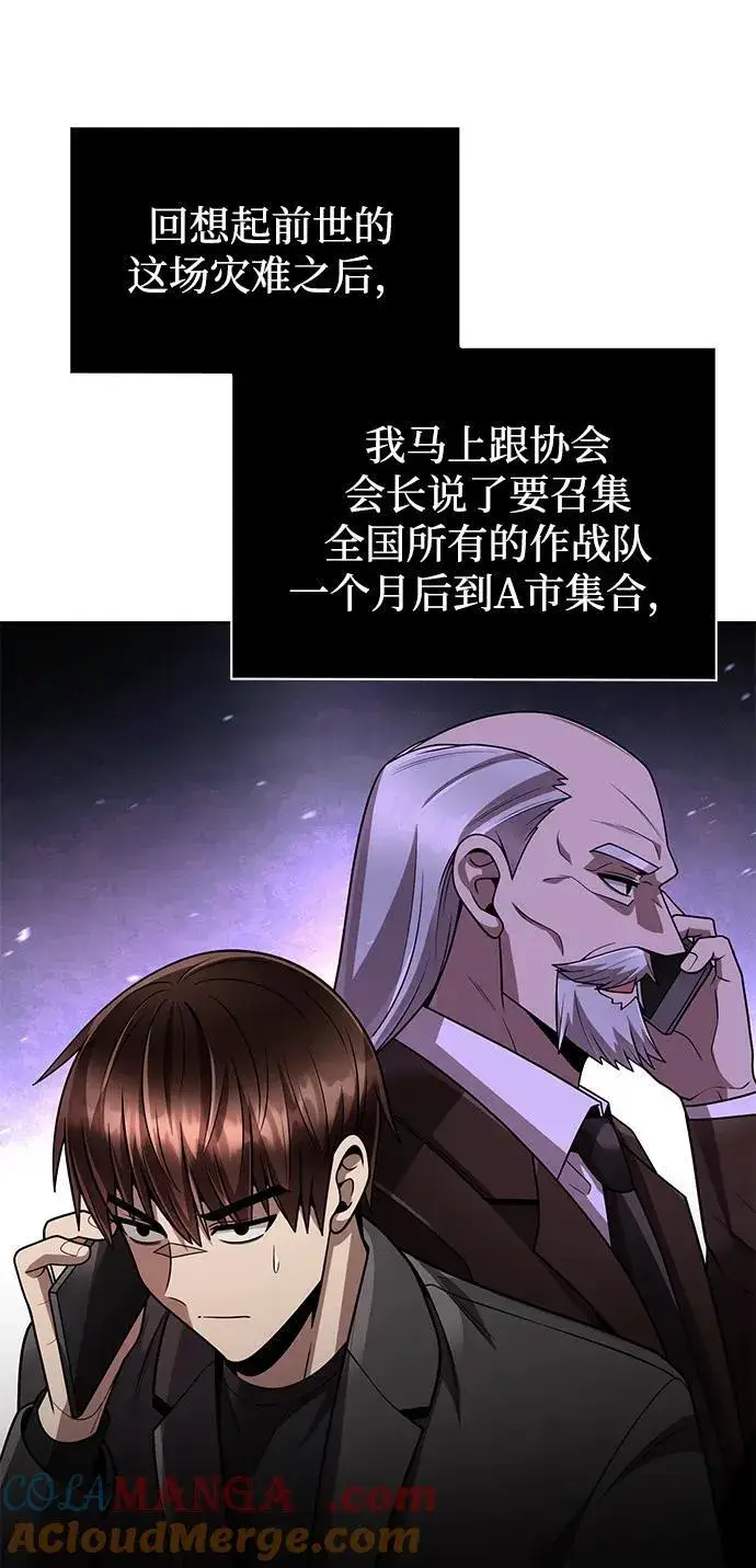 《天才猎人的清扫生活》第74话图88