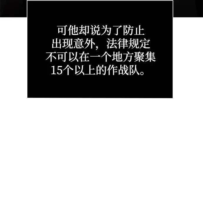 《天才猎人的清扫生活》第74话图89