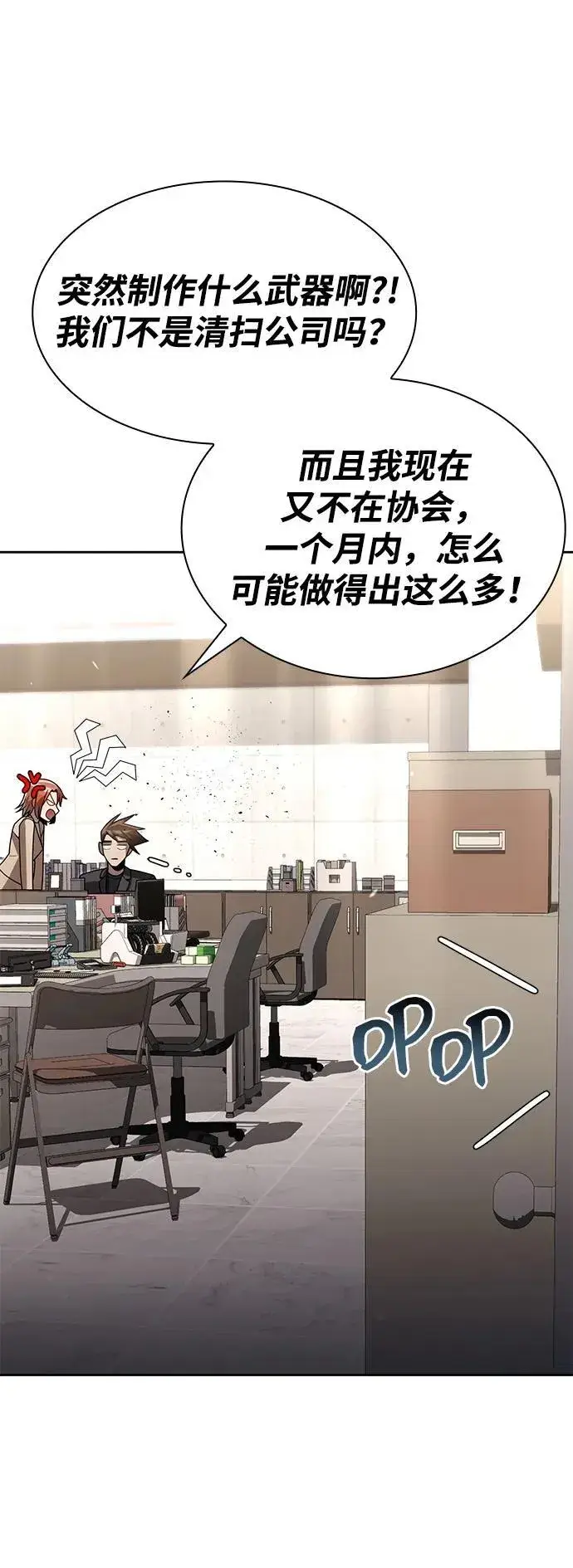 《天才猎人的清扫生活》第74话图93