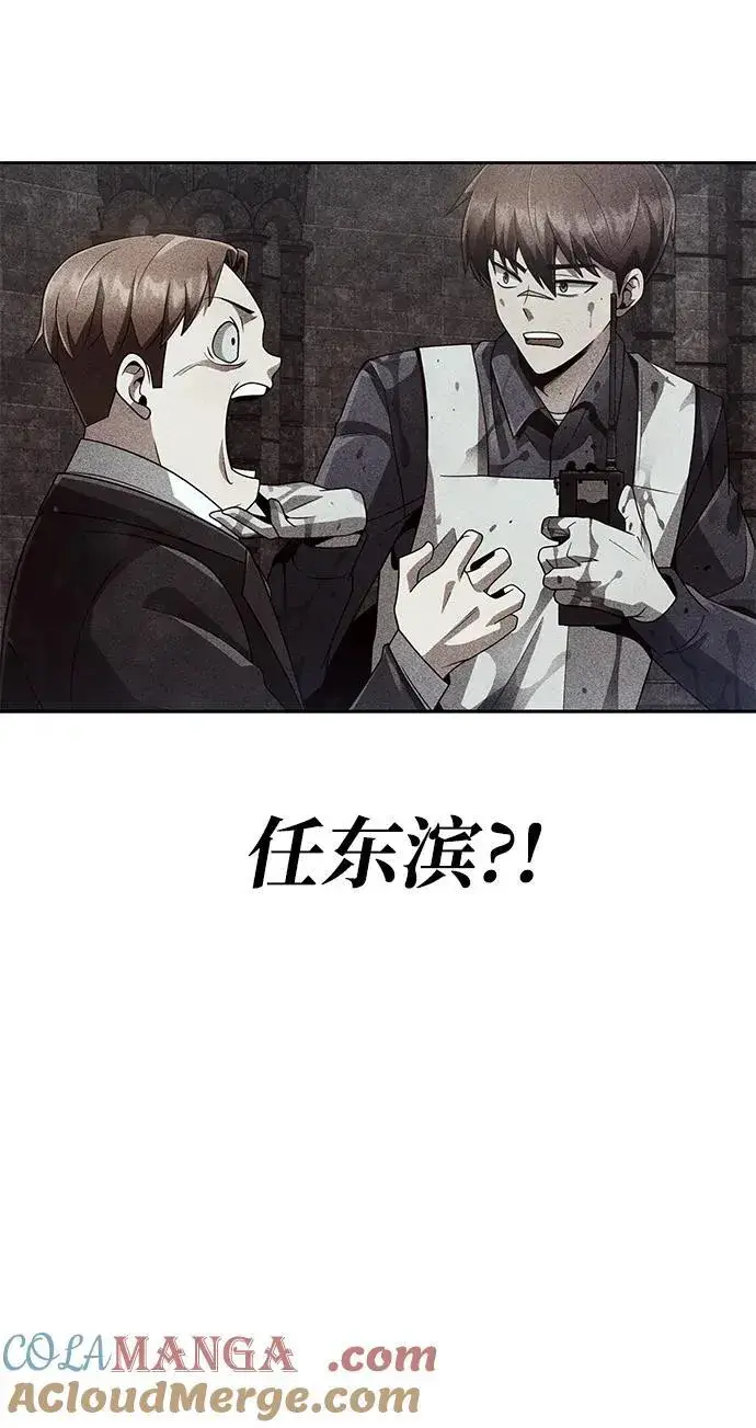 《天才猎人的清扫生活》第74话图97