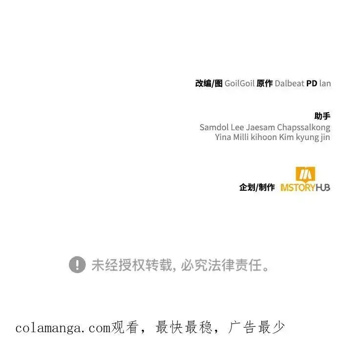 《天才猎人的清扫生活》第74话图98
