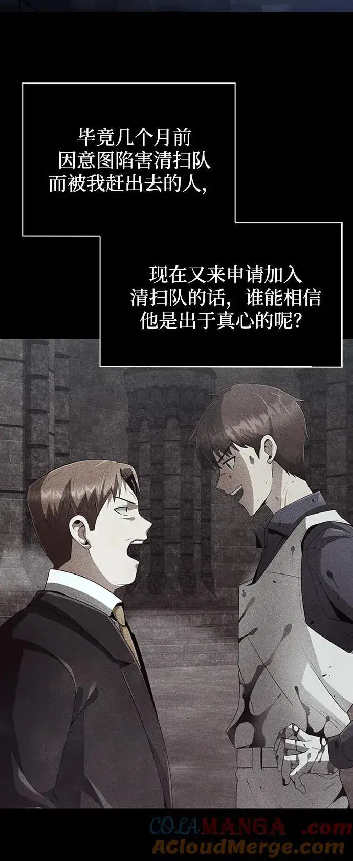 《天才猎人的清扫生活》第75话图13