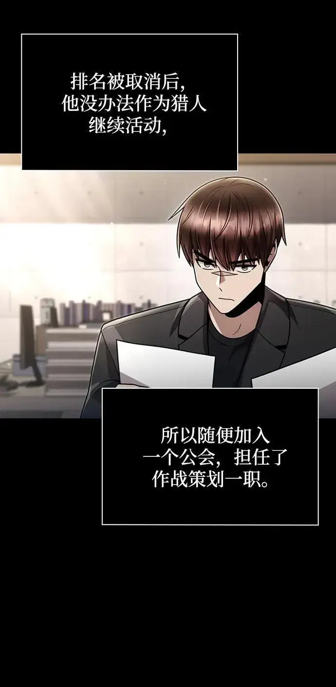 《天才猎人的清扫生活》第75话图15