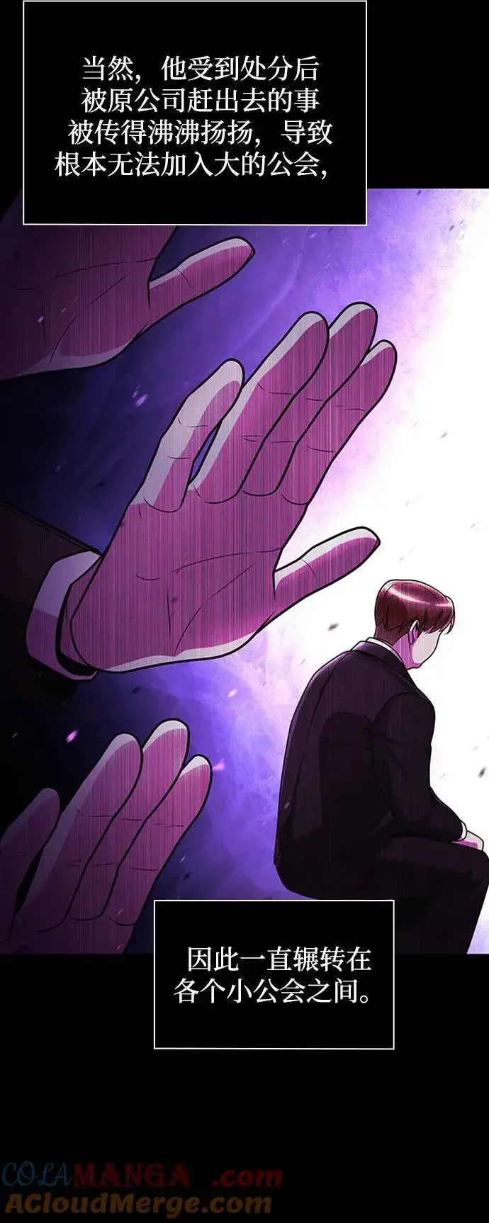 《天才猎人的清扫生活》第75话图16