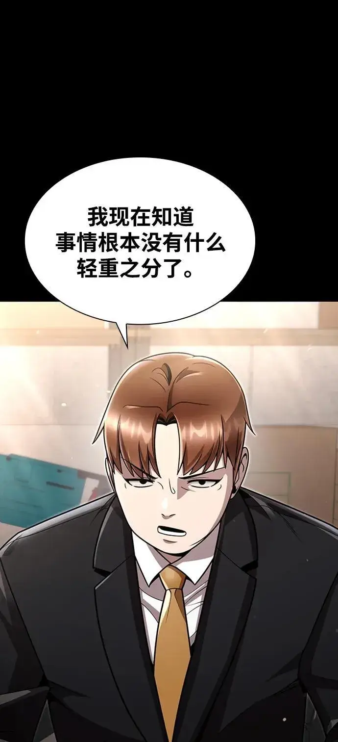 《天才猎人的清扫生活》第75话图18