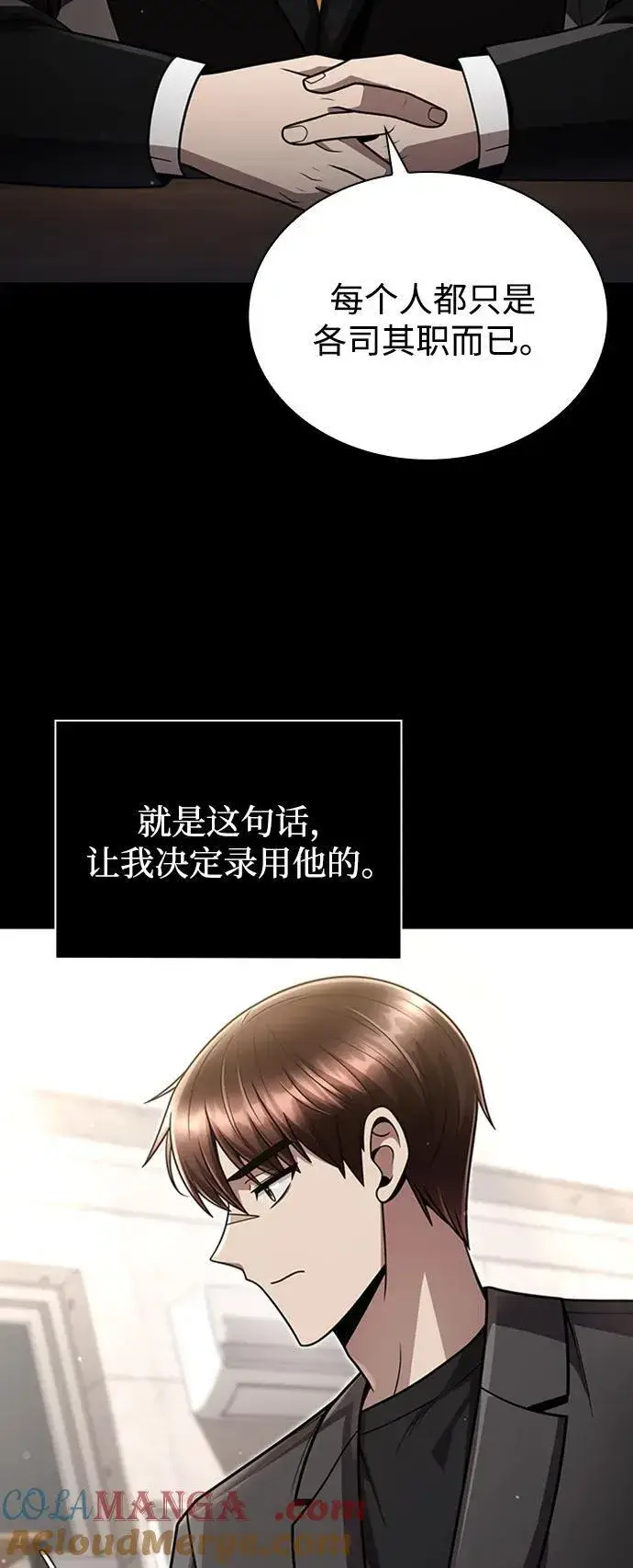 《天才猎人的清扫生活》第75话图19