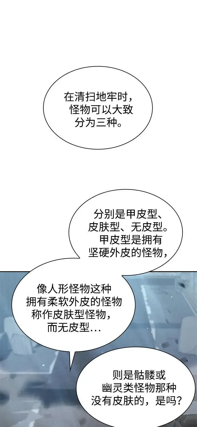 《天才猎人的清扫生活》第75话图2