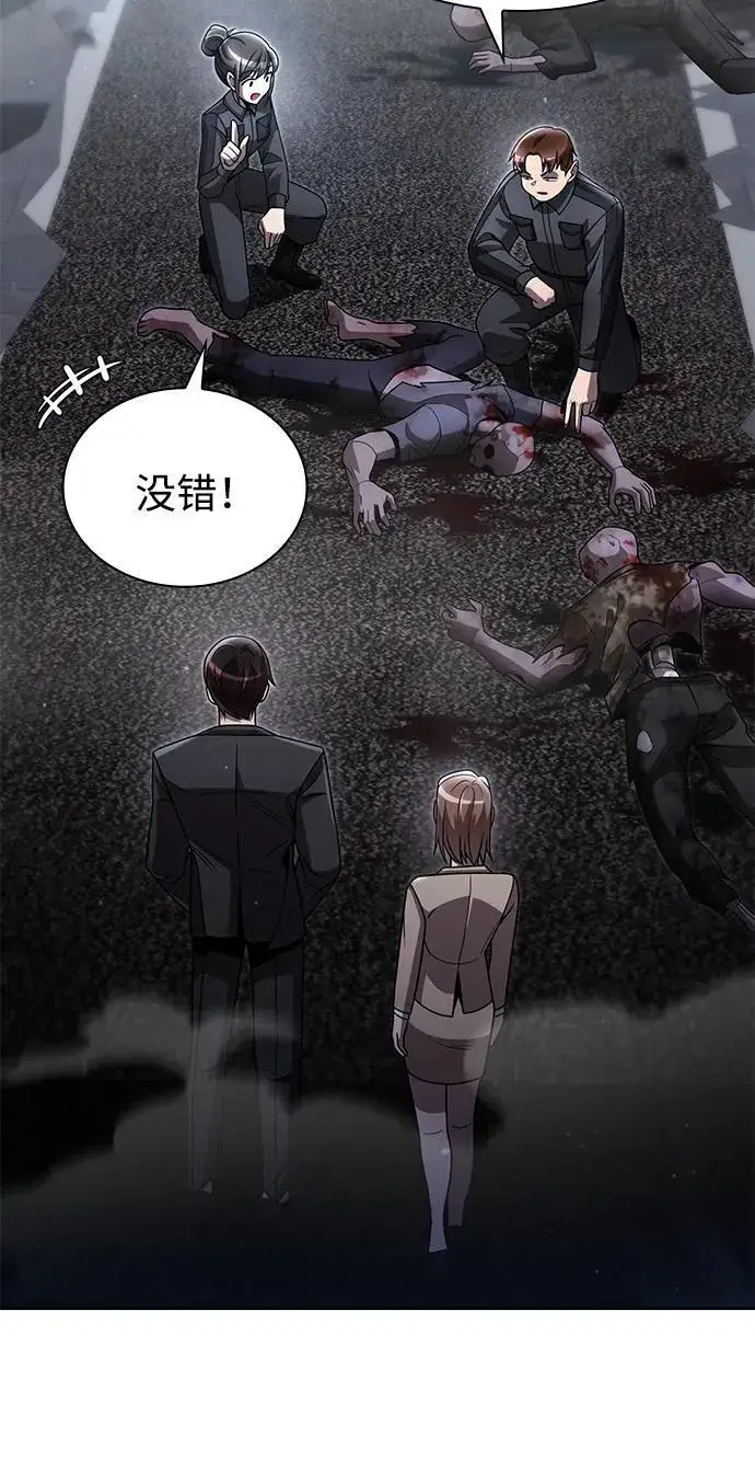 《天才猎人的清扫生活》第75话图3