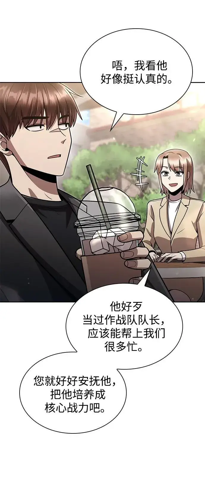 《天才猎人的清扫生活》第75话图32