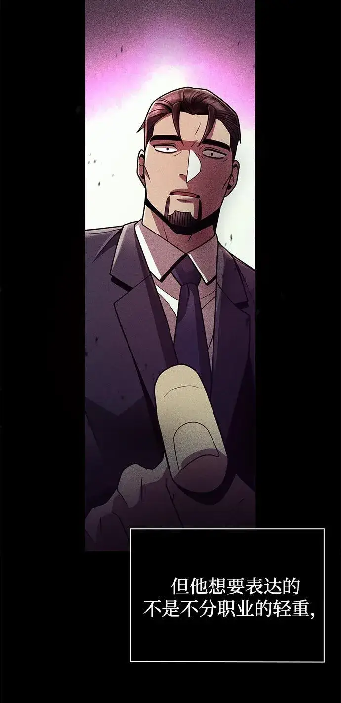 《天才猎人的清扫生活》第75话图35