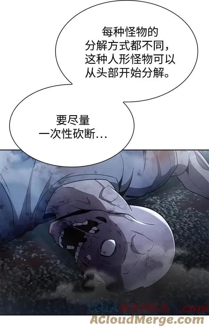 《天才猎人的清扫生活》第75话图4