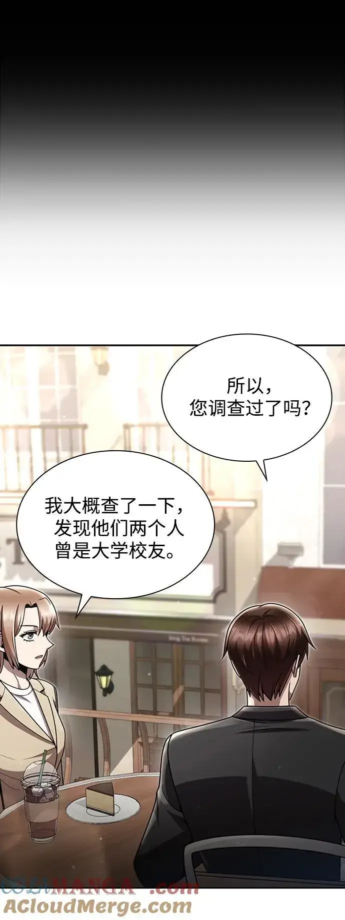 《天才猎人的清扫生活》第75话图40