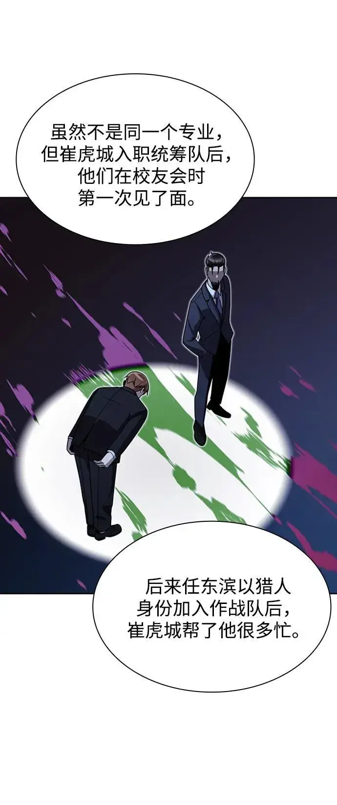 《天才猎人的清扫生活》第75话图41