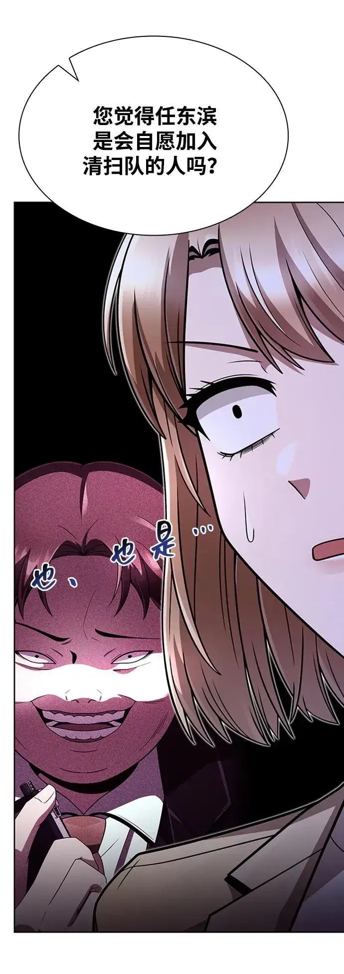 《天才猎人的清扫生活》第75话图44
