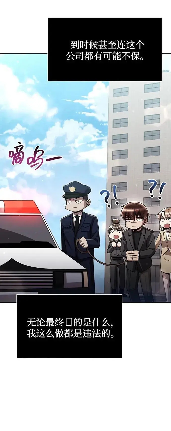 《天才猎人的清扫生活》第75话图48