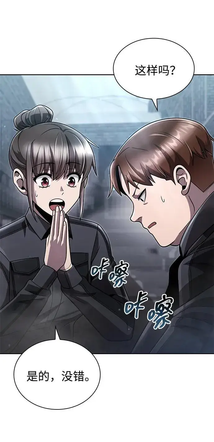 《天才猎人的清扫生活》第75话图5
