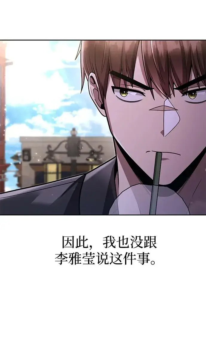 《天才猎人的清扫生活》第75话图50