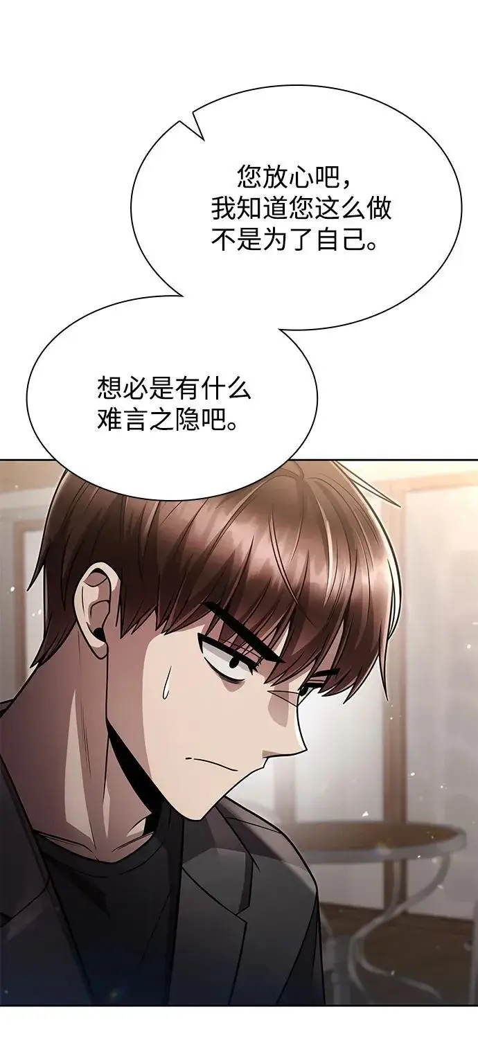 《天才猎人的清扫生活》第75话图54