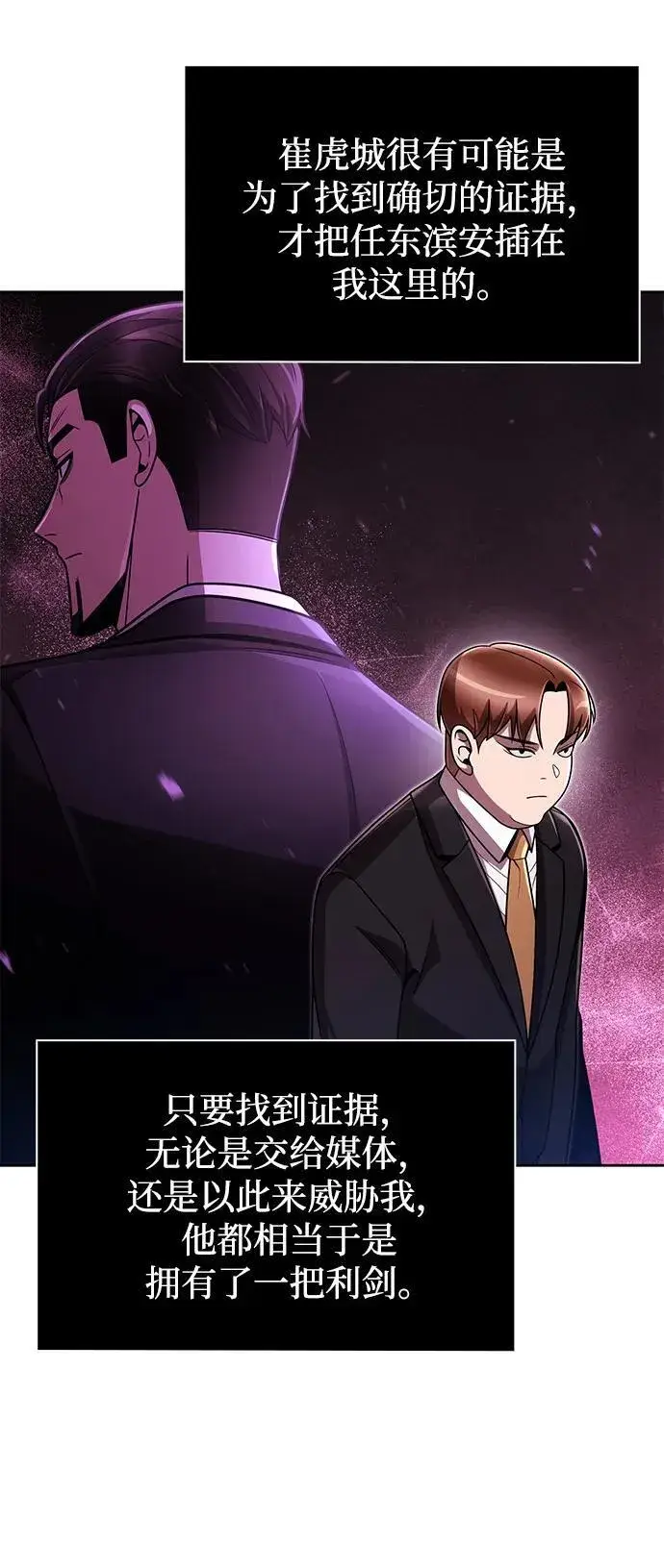 《天才猎人的清扫生活》第75话图57