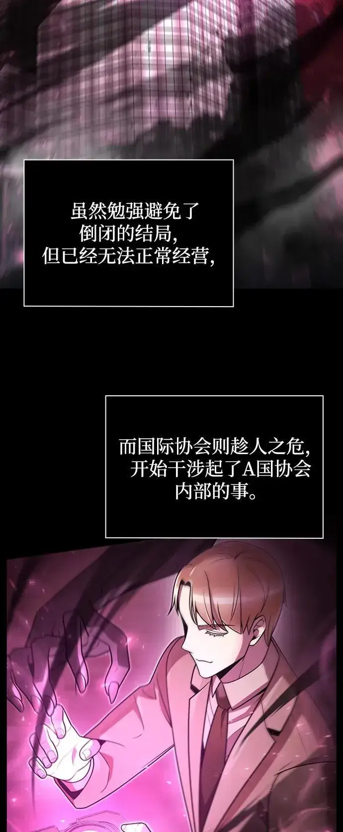 《天才猎人的清扫生活》第75话图63