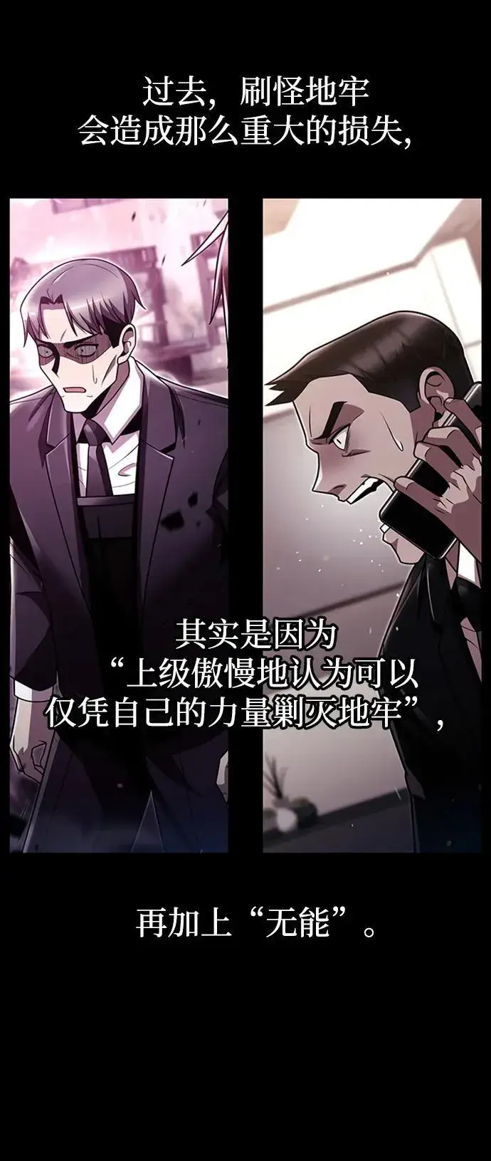 《天才猎人的清扫生活》第75话图66