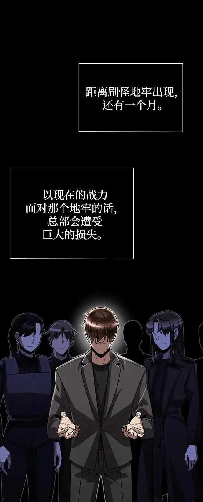 《天才猎人的清扫生活》第75话图68