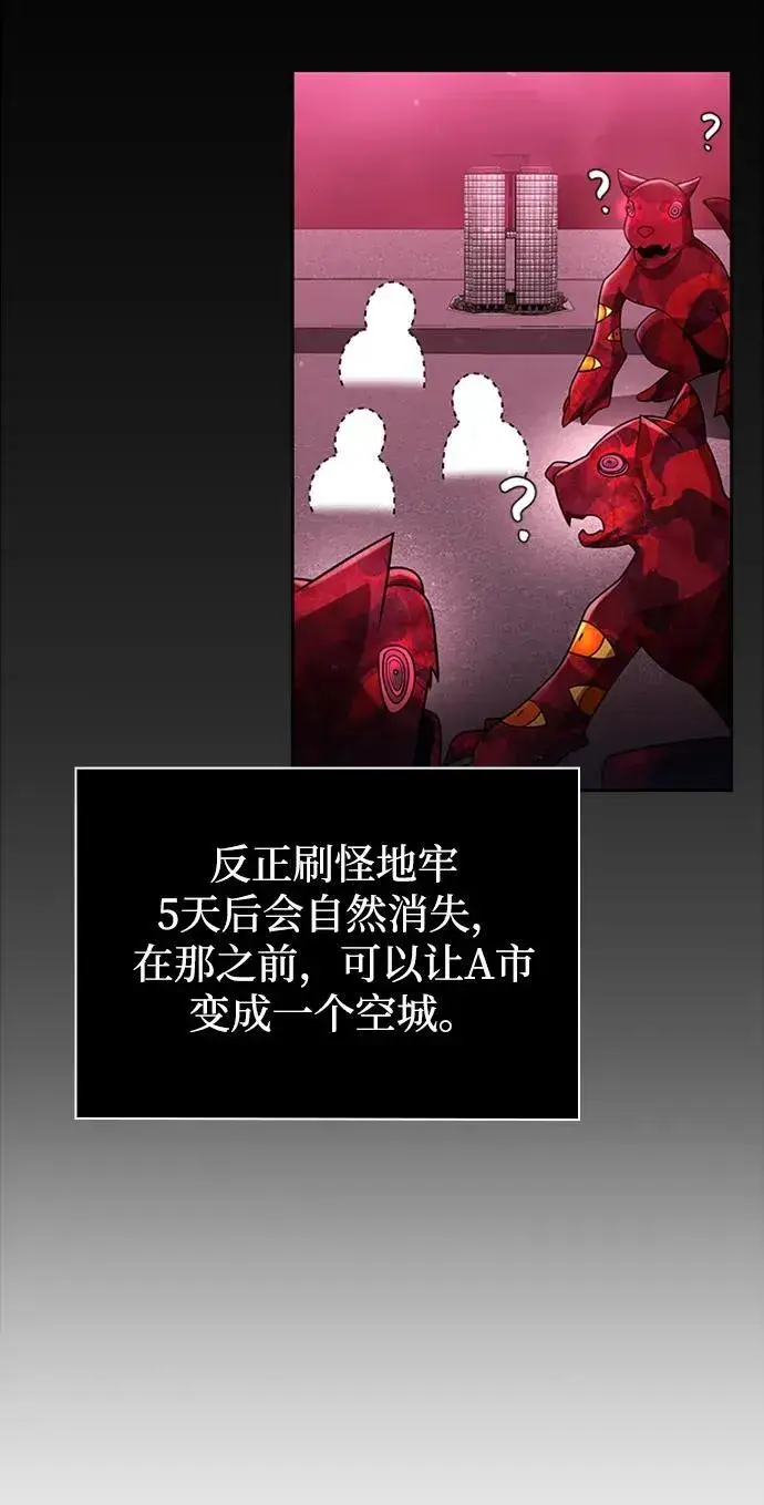《天才猎人的清扫生活》第75话图71