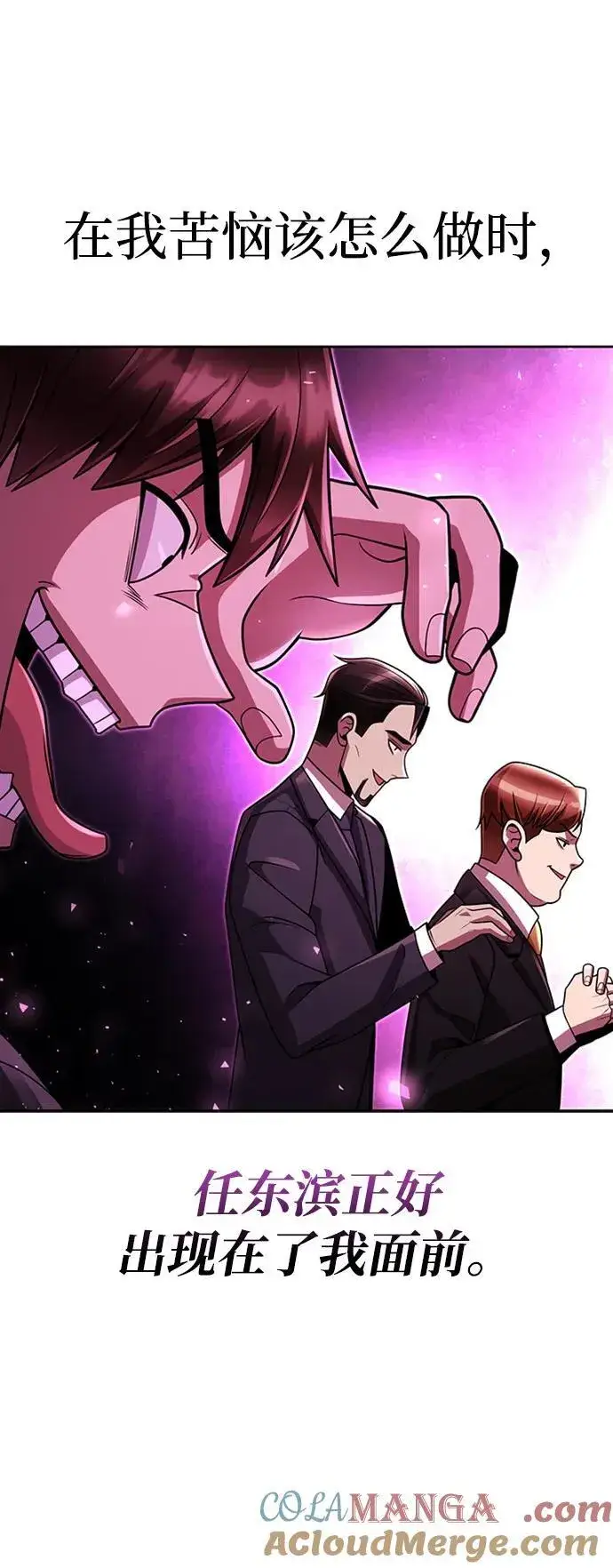 《天才猎人的清扫生活》第75话图73