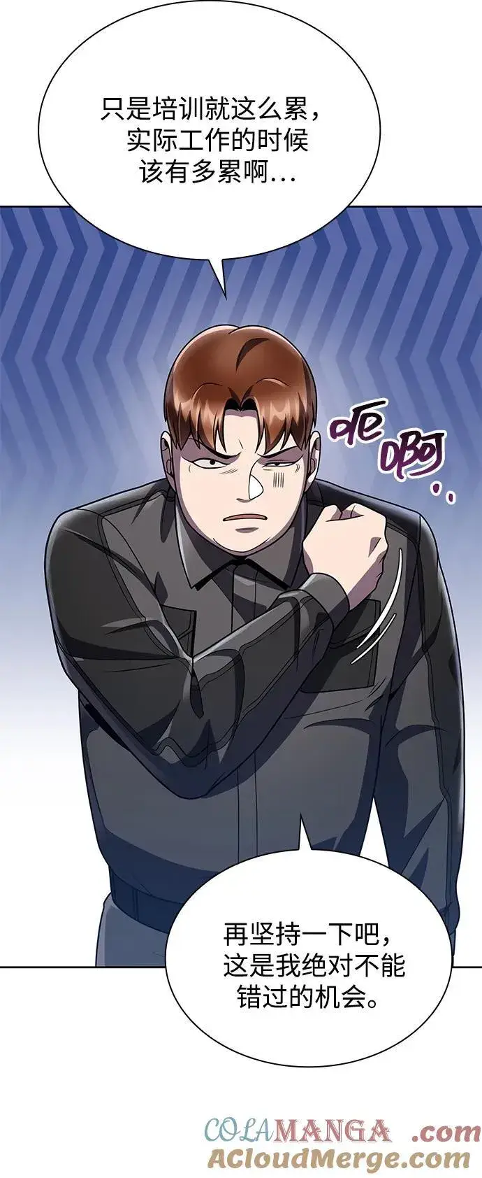《天才猎人的清扫生活》第75话图76