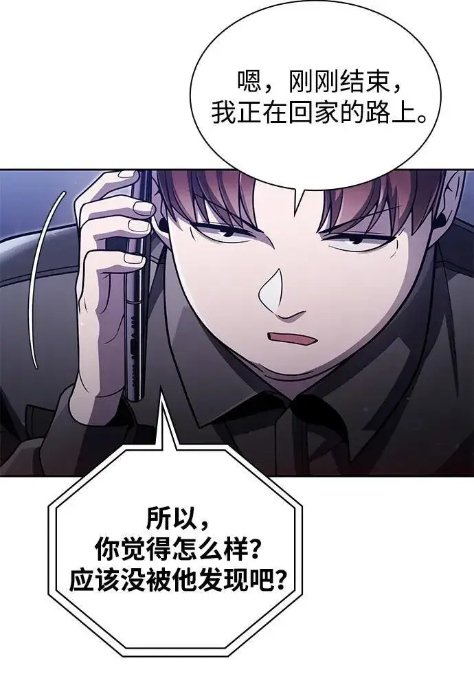 《天才猎人的清扫生活》第75话图78