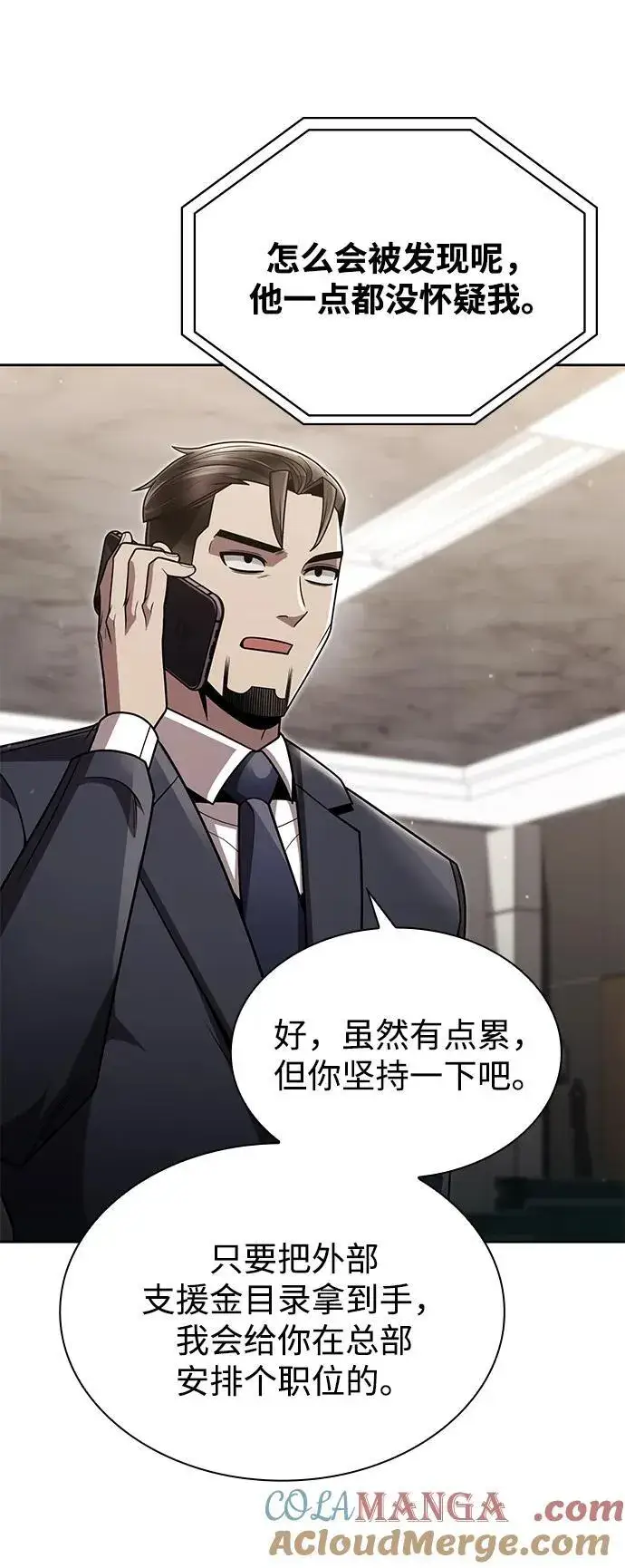 《天才猎人的清扫生活》第75话图79