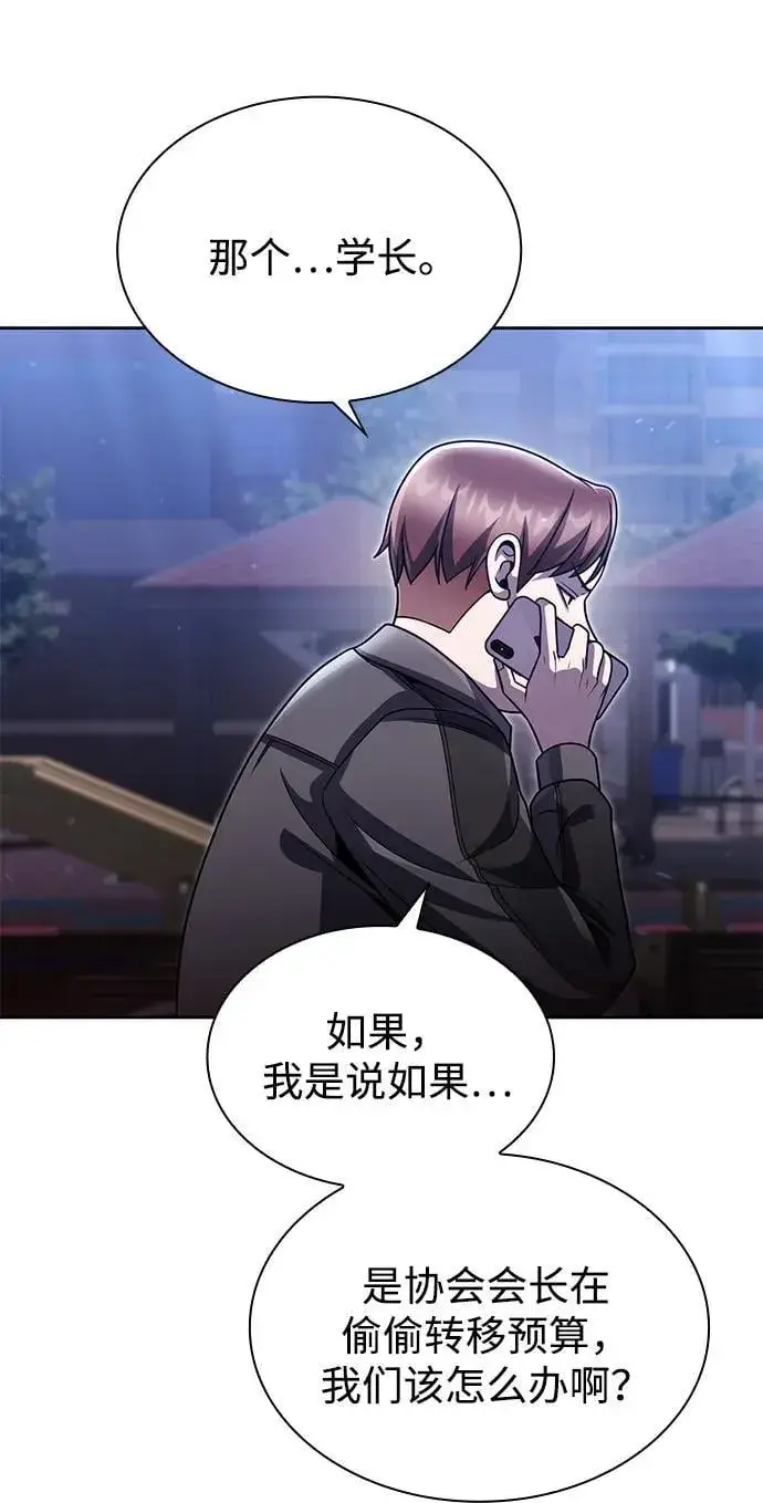 《天才猎人的清扫生活》第75话图80