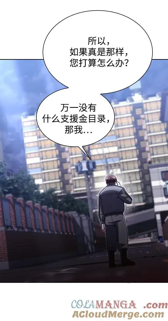 《天才猎人的清扫生活》第75话图82