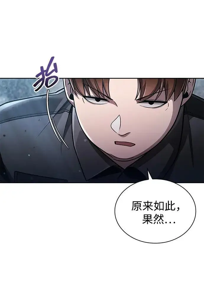《天才猎人的清扫生活》第75话图9